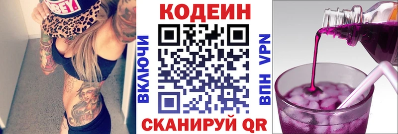 Кодеин Purple Drank  Приволжск 